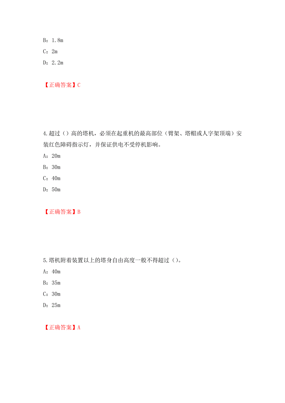 2022年河南省安全员C证考试试题（全考点）模拟卷及参考答案（第57卷）_第2页