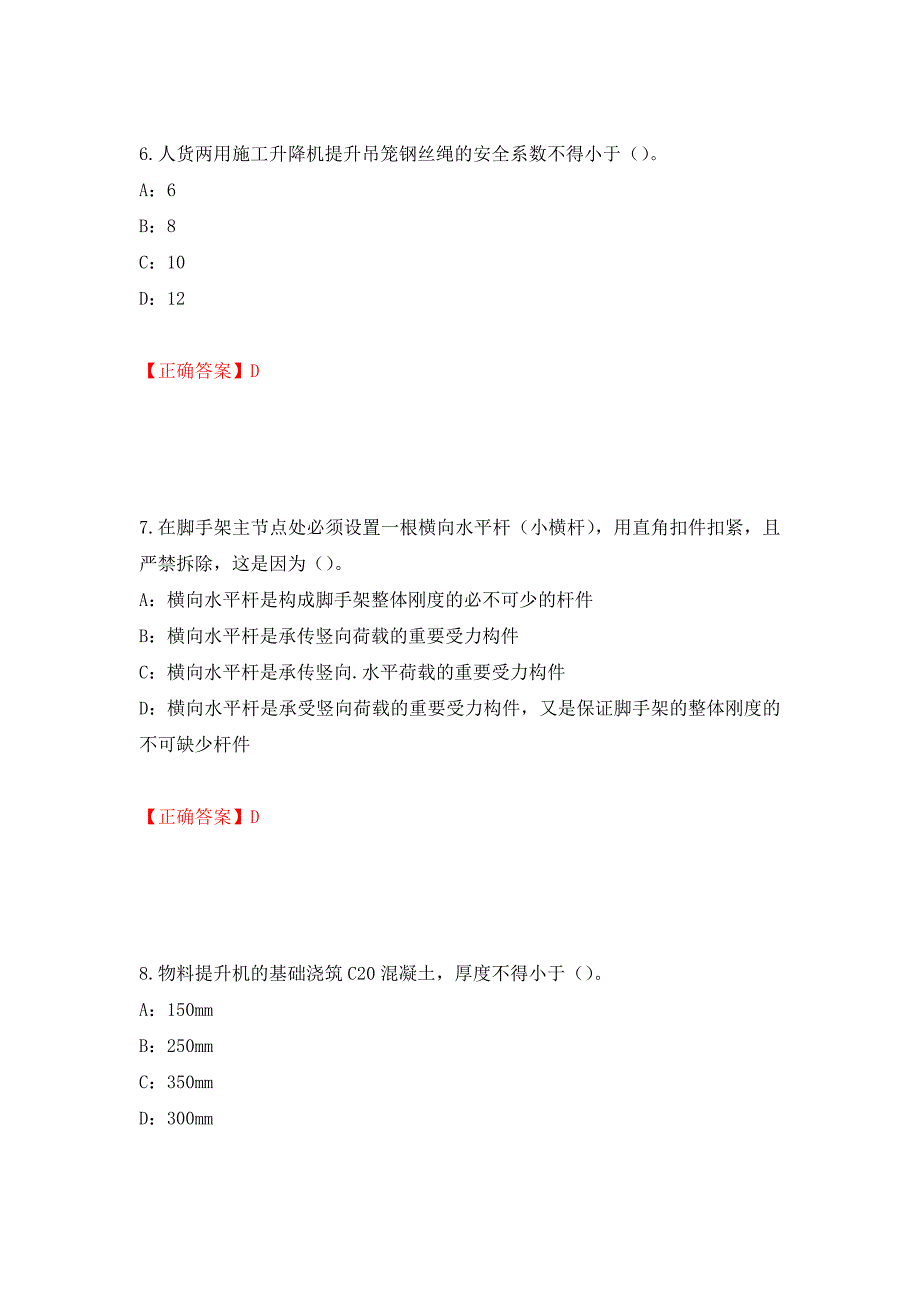 2022年河南省安全员C证考试试题（全考点）模拟卷及参考答案（第57卷）_第3页