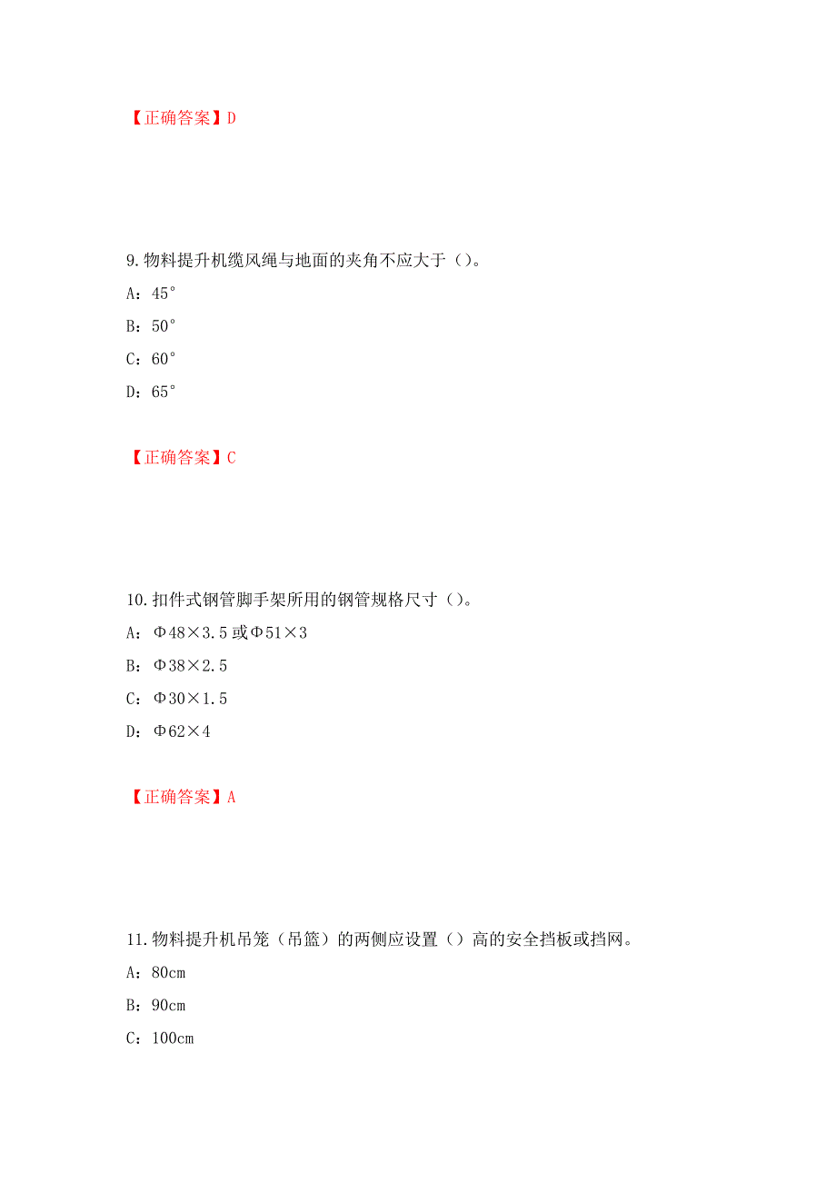 2022年河南省安全员C证考试试题（全考点）模拟卷及参考答案（第57卷）_第4页