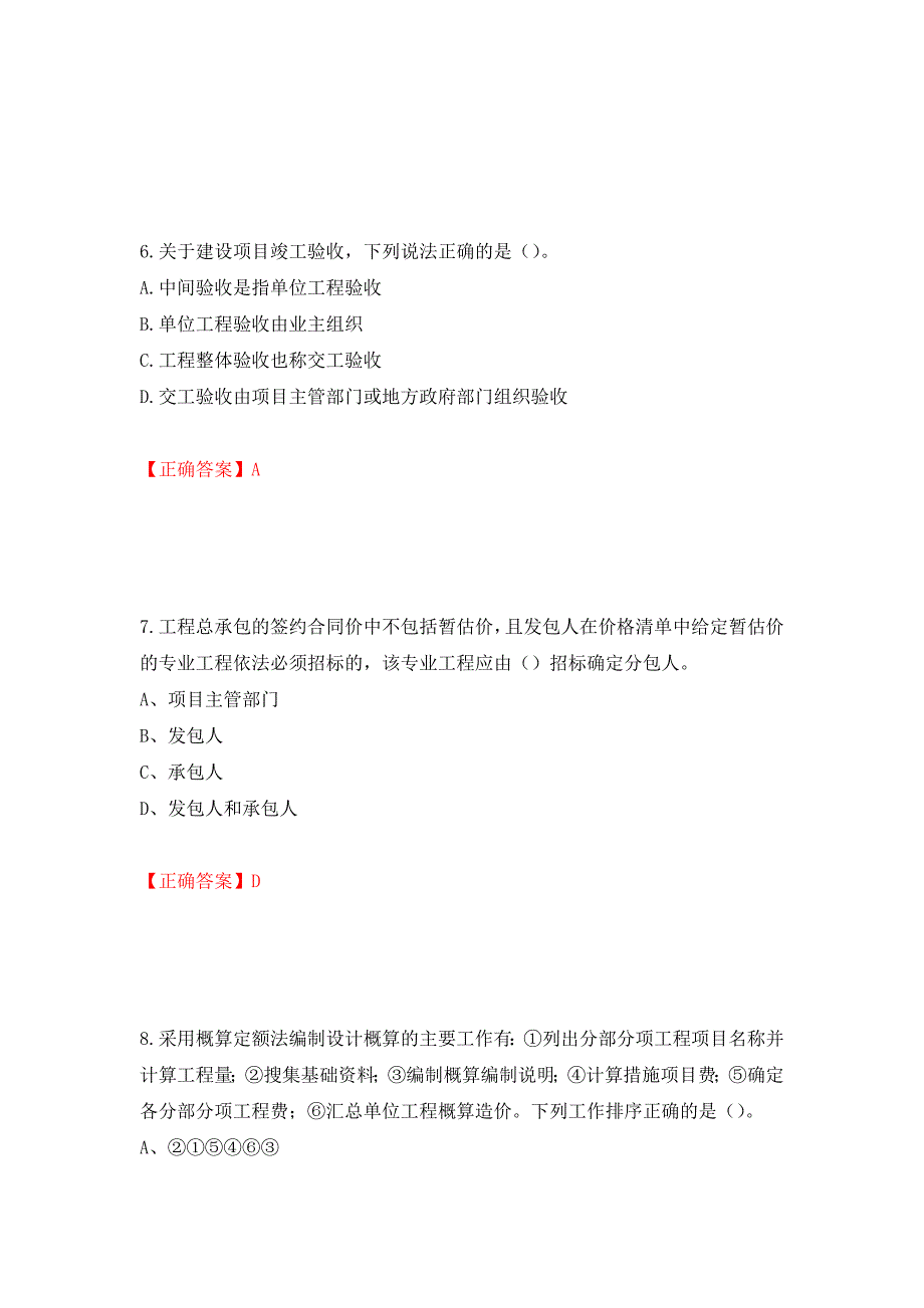 2022造价工程师《工程计价》真题测试强化卷及答案【44】_第3页