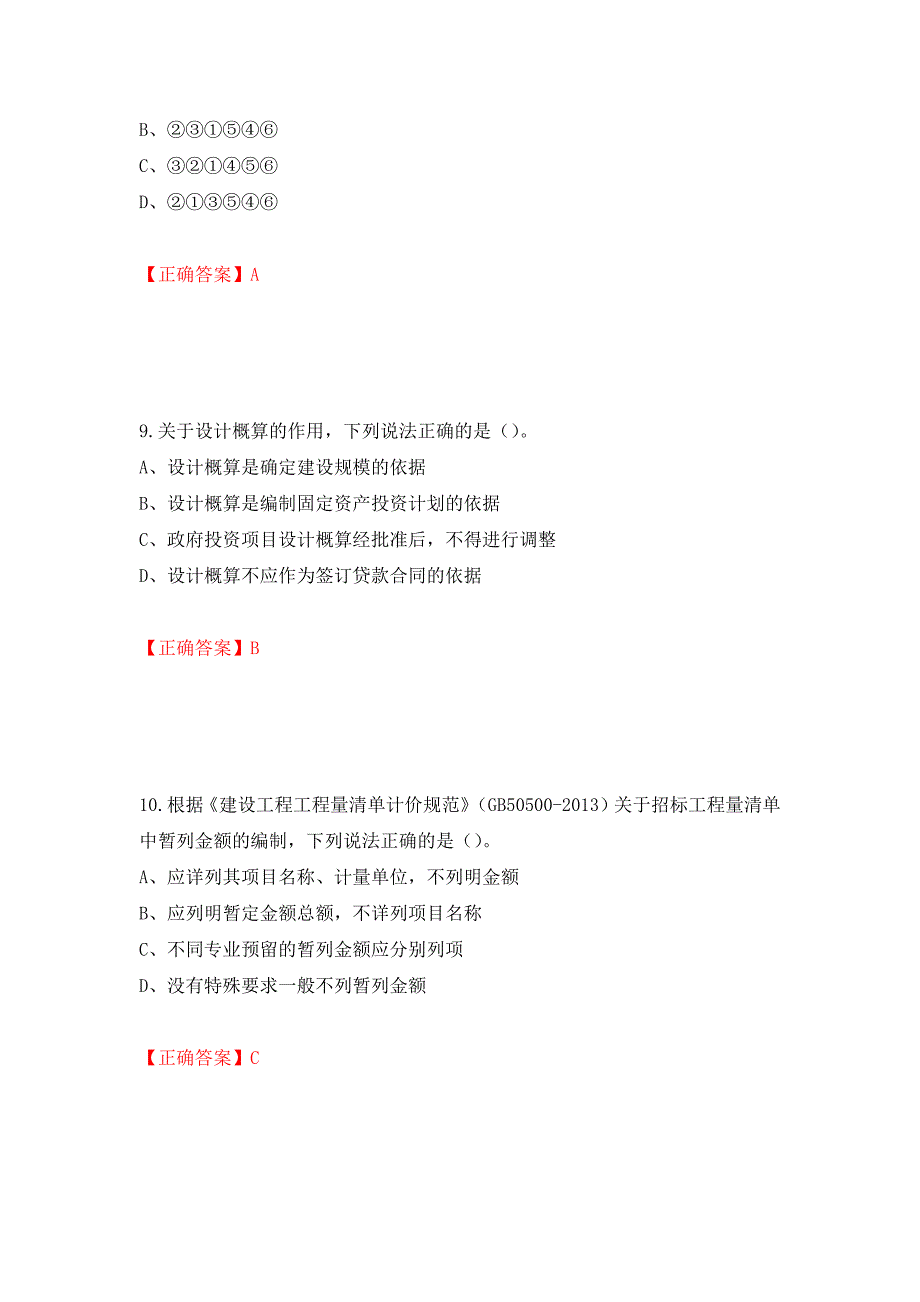 2022造价工程师《工程计价》真题测试强化卷及答案【44】_第4页