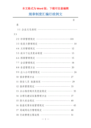 规章制度汇编行政例文