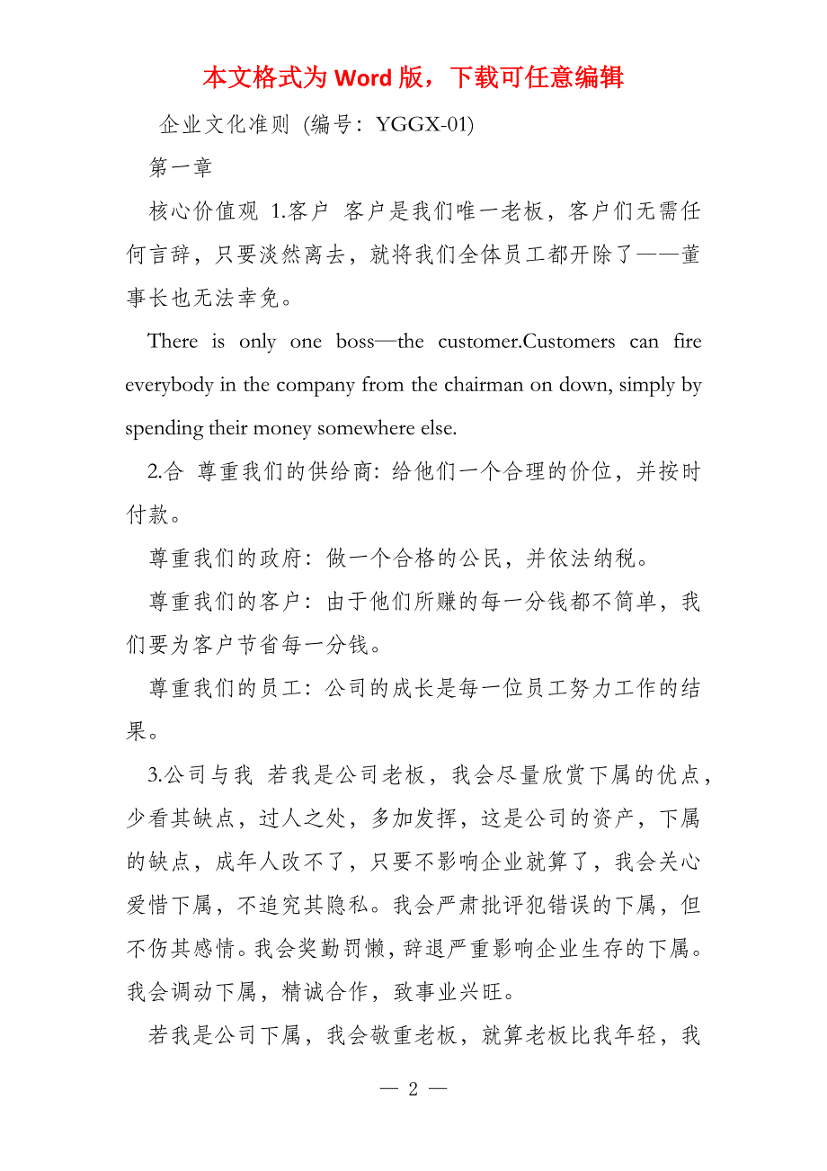 规章制度汇编行政例文_第2页