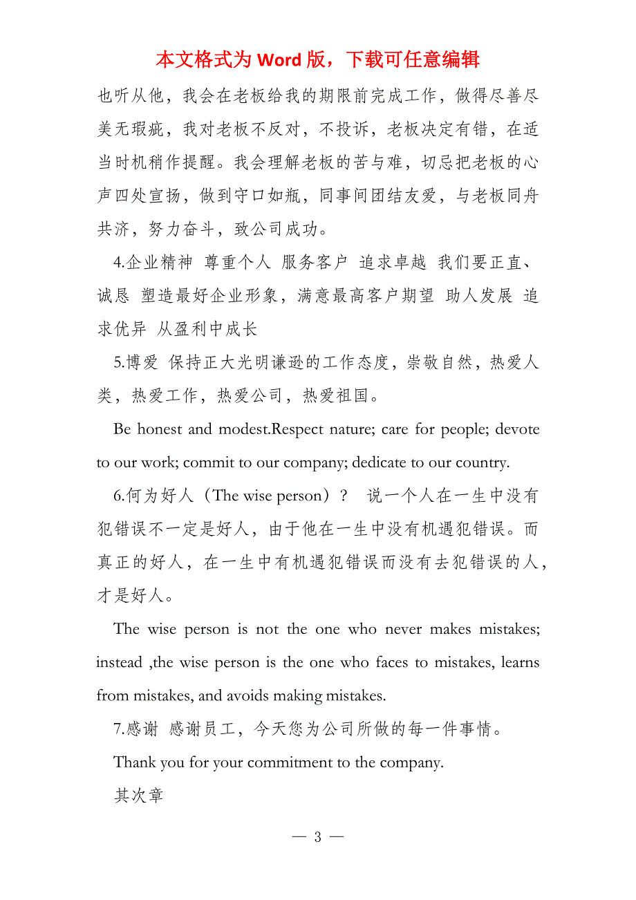 规章制度汇编行政例文_第3页