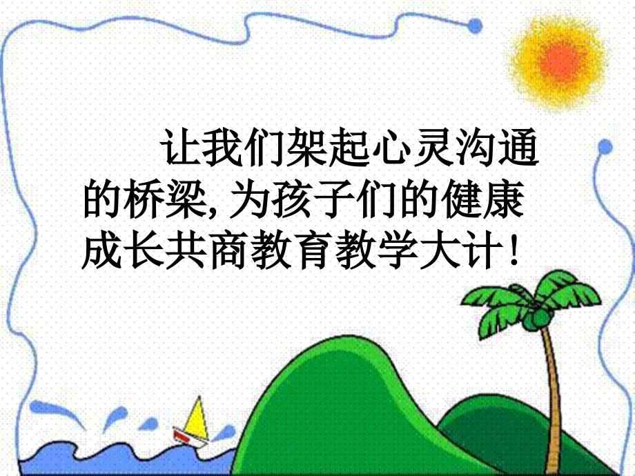 高二17班家长会主题班会.ppt_第4页