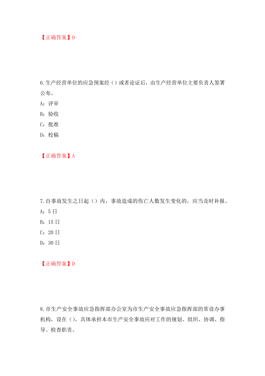 2022年河北省安全员C证考试试题（全考点）模拟卷及参考答案（第14次）_第3页