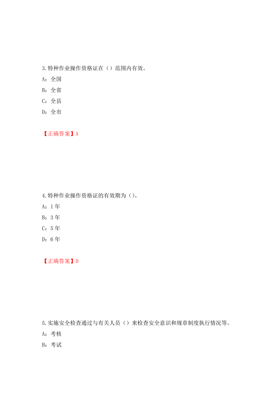 2022年辽宁省安全员B证考试题库试题（全考点）模拟卷及参考答案（第88次）_第2页