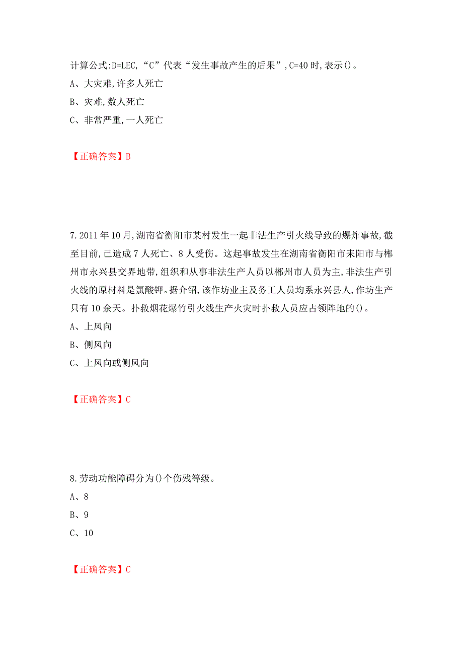 烟花爆竹经营单位-主要负责人安全生产考试试题（全考点）模拟卷及参考答案[34]_第3页