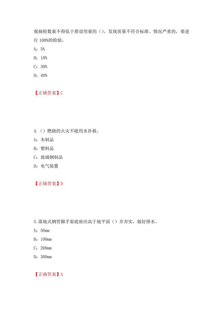 2022年江西省安全员C证考试试题（全考点）模拟卷及参考答案【6】_第2页