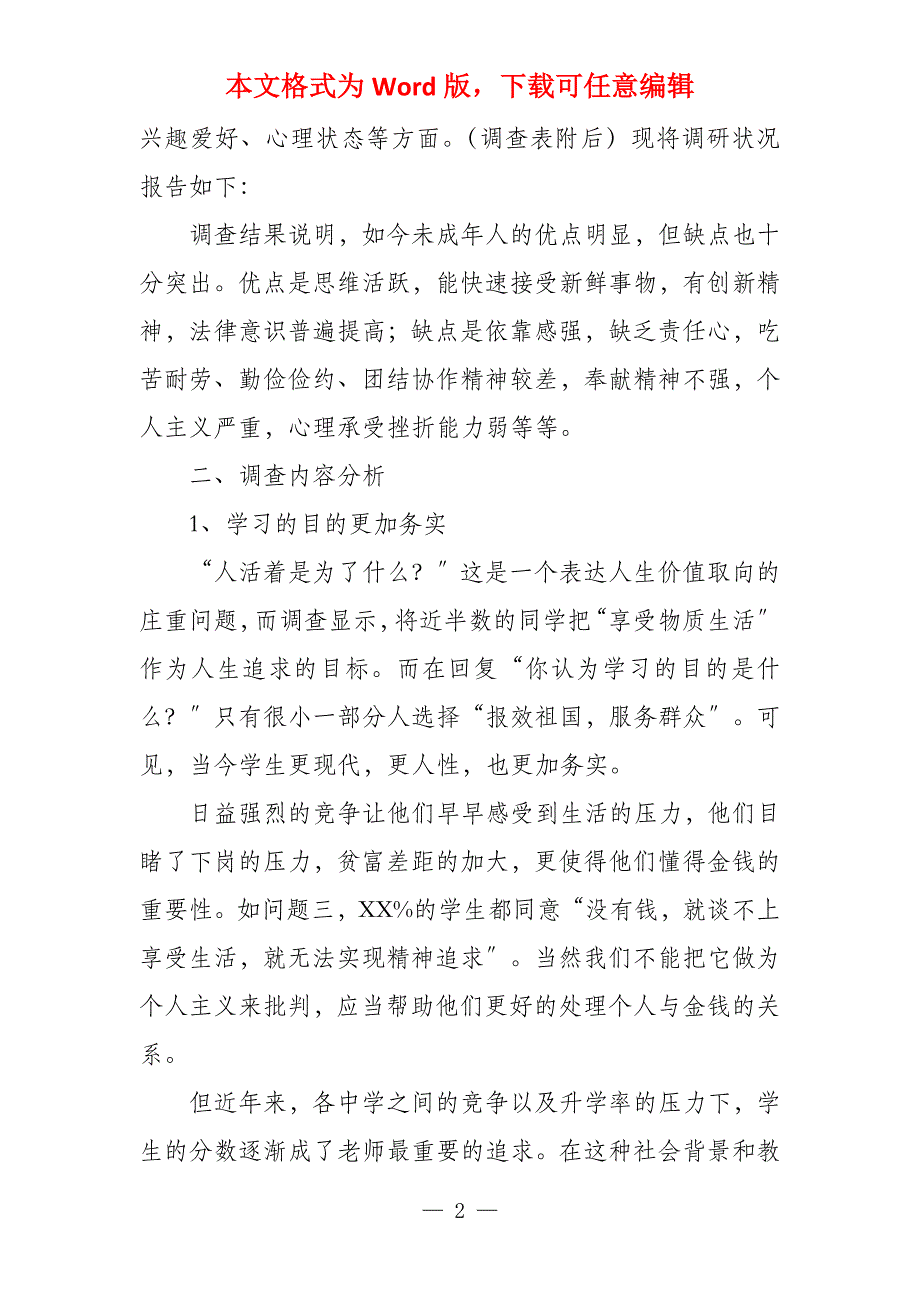 行政管理调查报告案例集合4篇_第2页