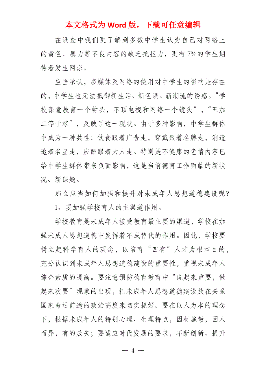 行政管理调查报告案例集合4篇_第4页