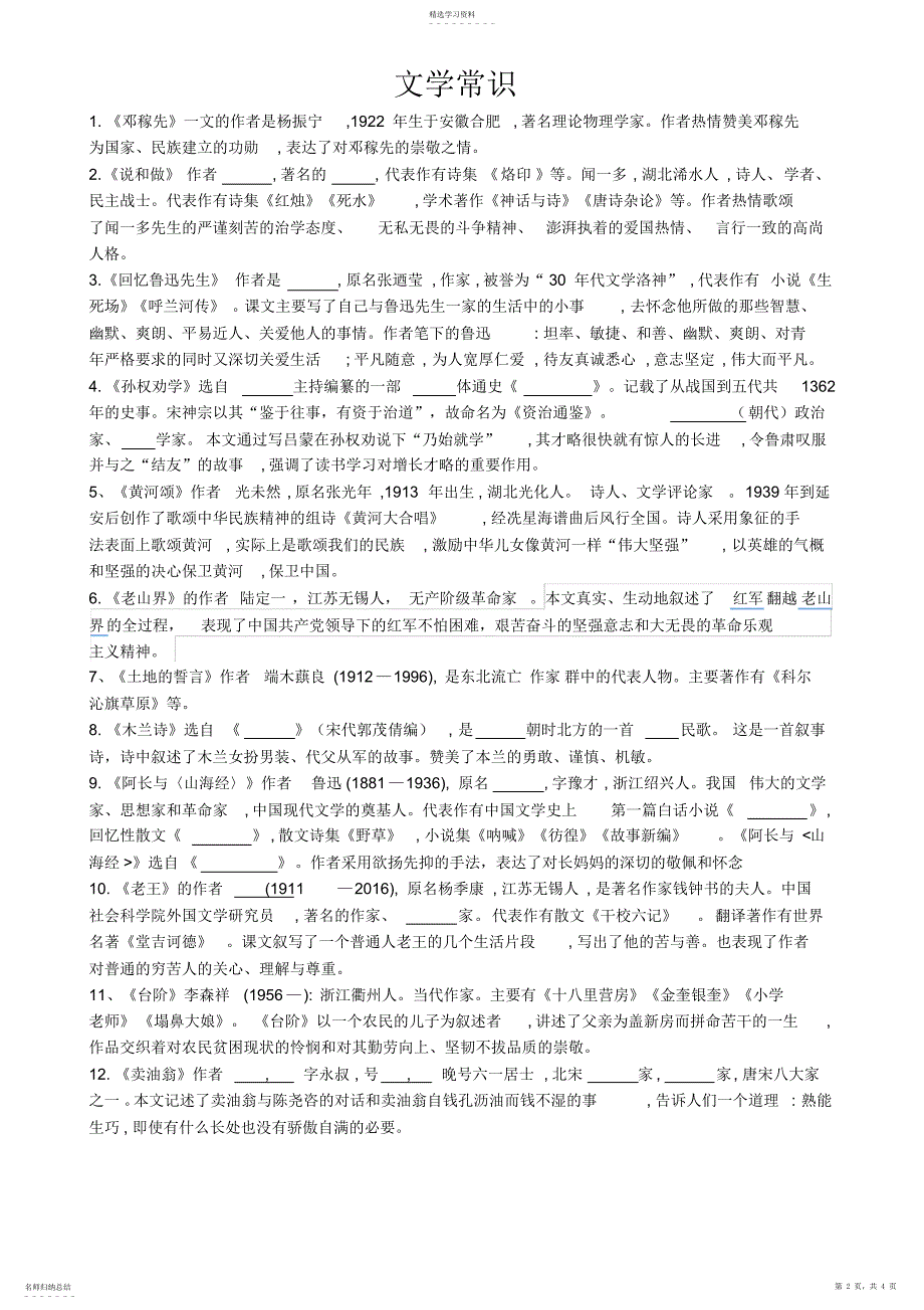 2022年部编版七年级下册语文文学常识_第2页