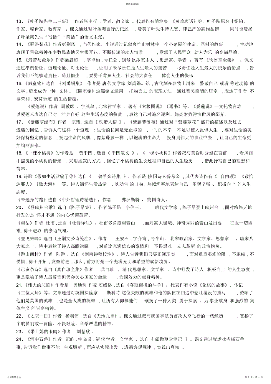 2022年部编版七年级下册语文文学常识_第3页