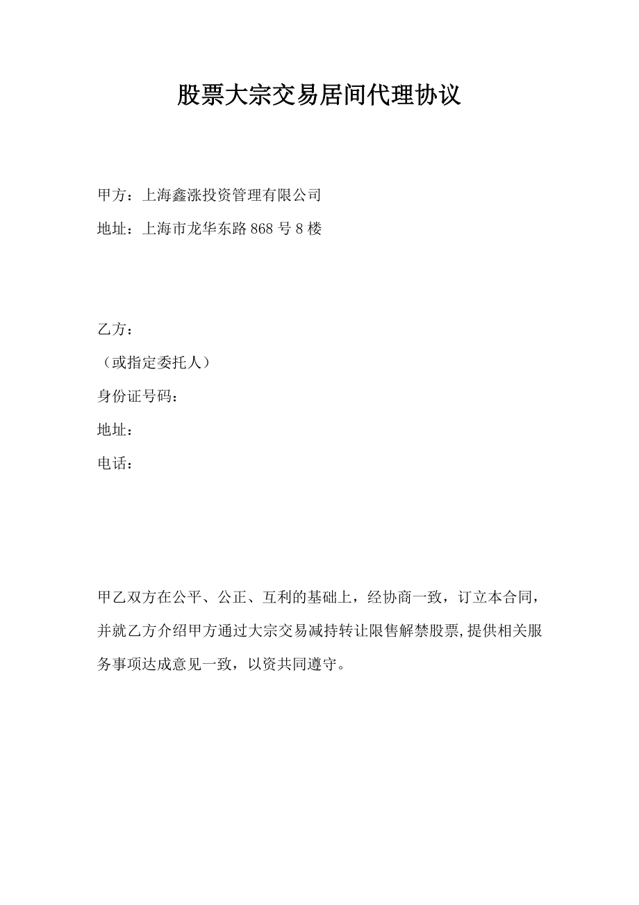 大宗交易框架协议_第1页