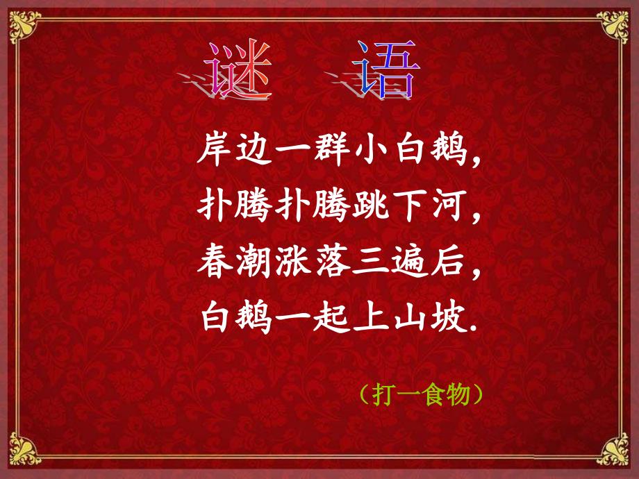 包饺子课件.ppt_第1页