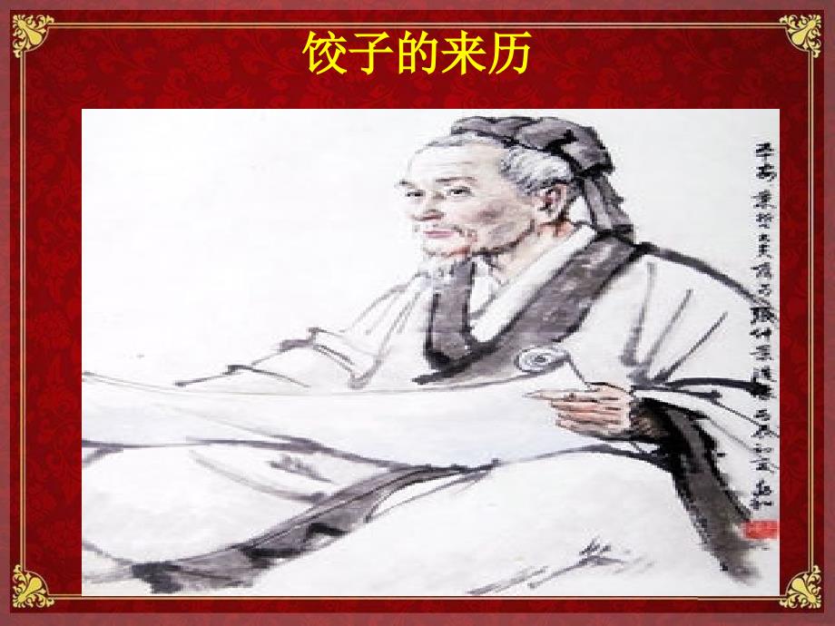 包饺子课件.ppt_第4页