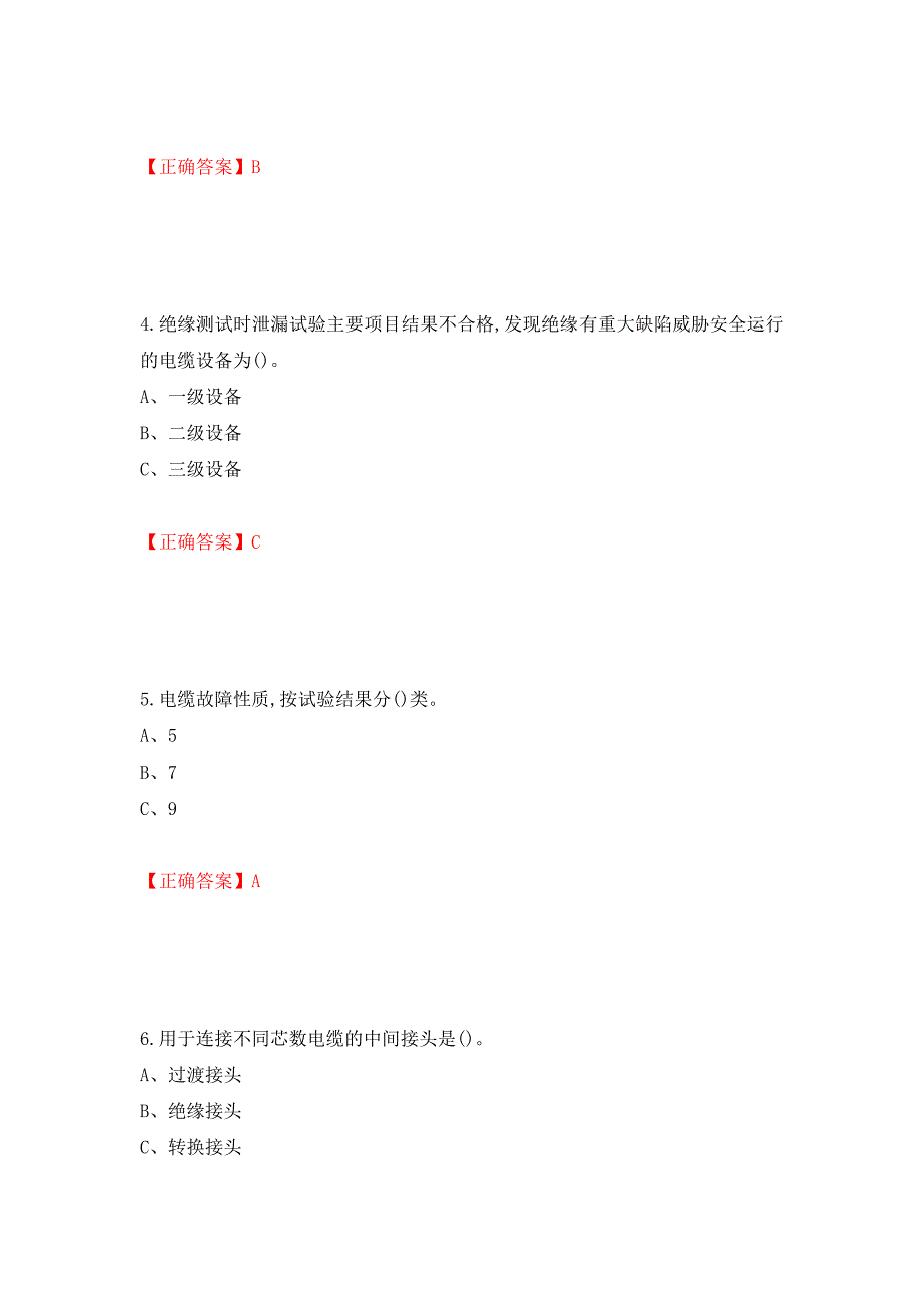 电力电缆作业安全生产考试试题（全考点）模拟卷及参考答案【53】_第2页