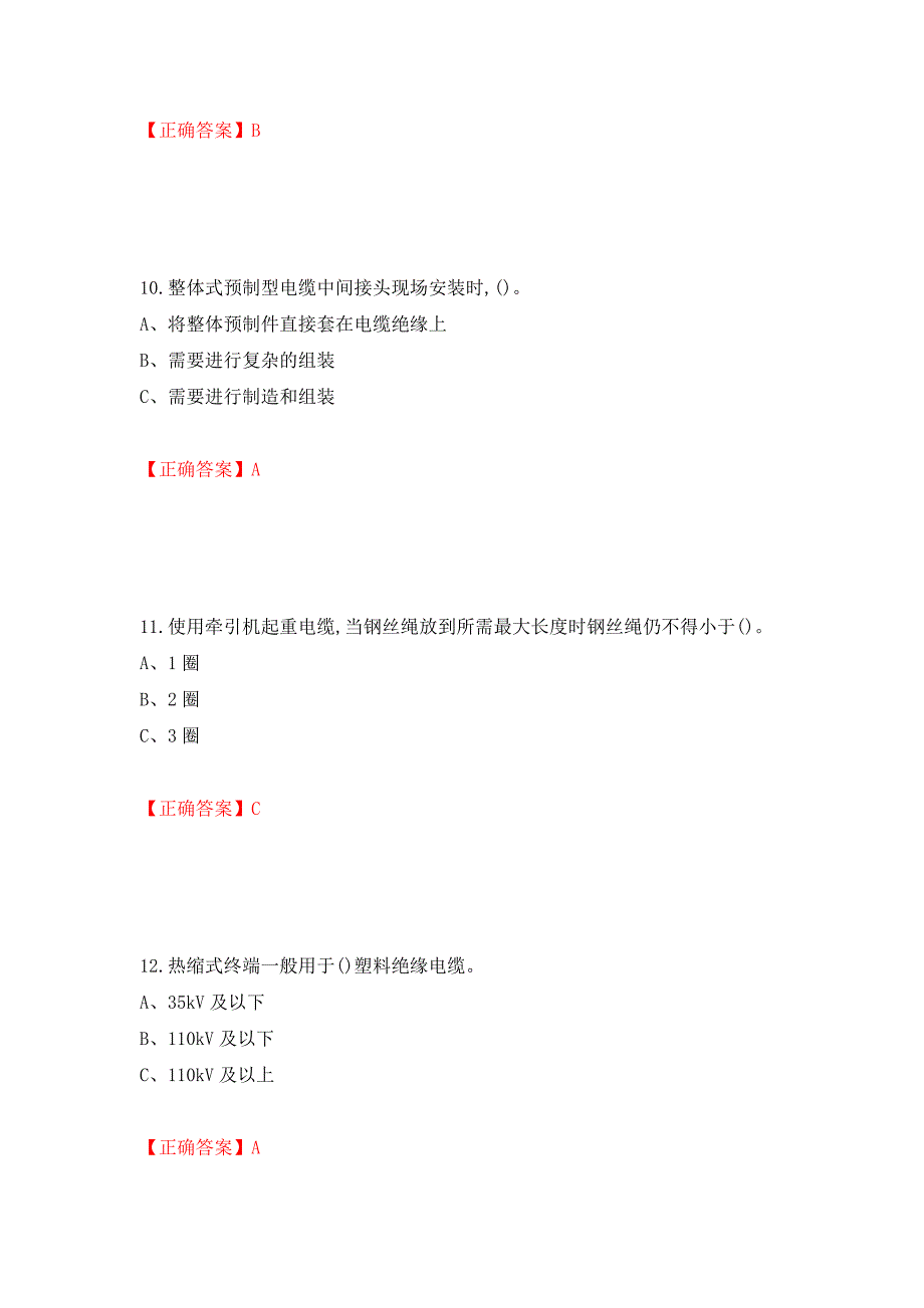 电力电缆作业安全生产考试试题（全考点）模拟卷及参考答案【53】_第4页