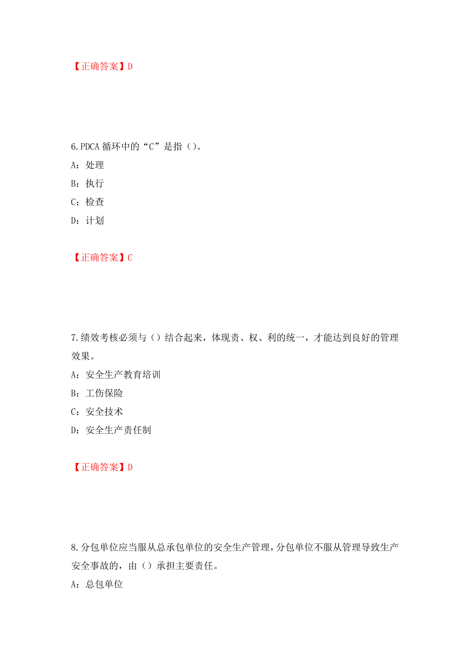 2022年湖南省安全员C证考试试题测试强化卷及答案｛11｝_第3页