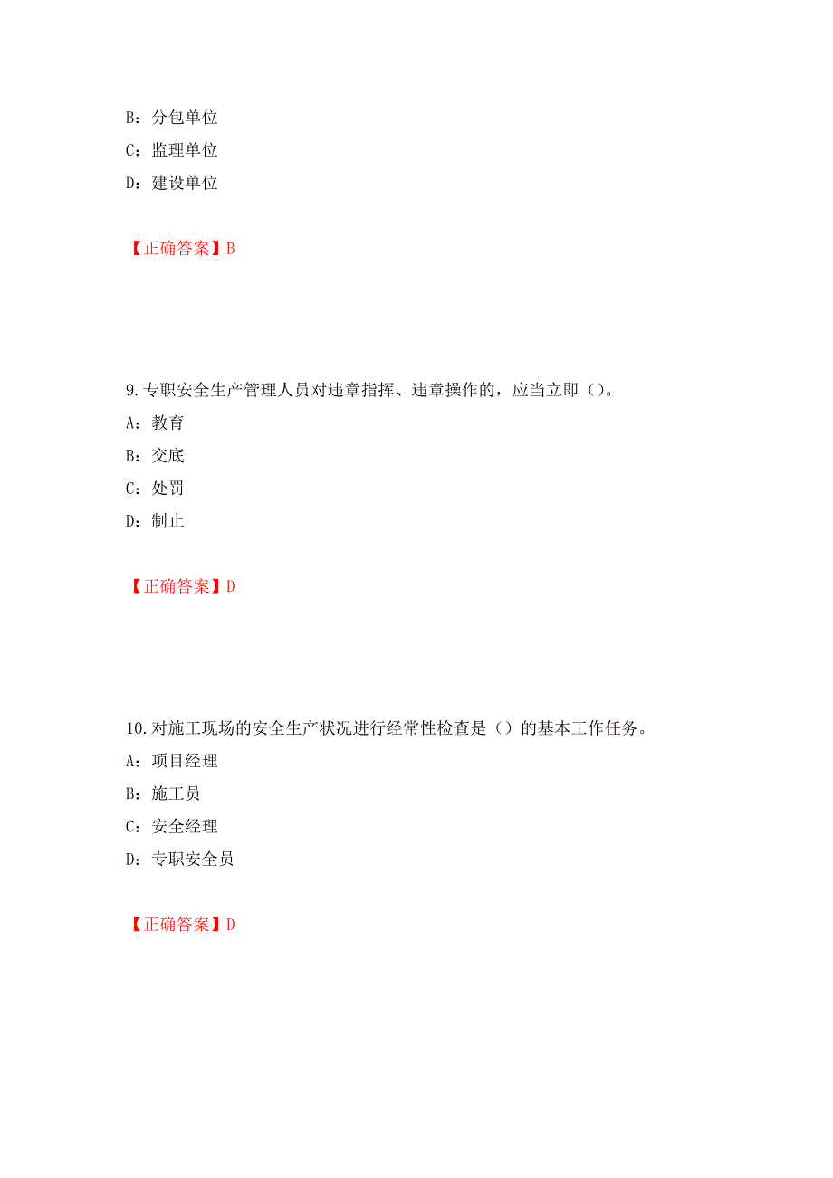 2022年湖南省安全员C证考试试题测试强化卷及答案｛11｝_第4页