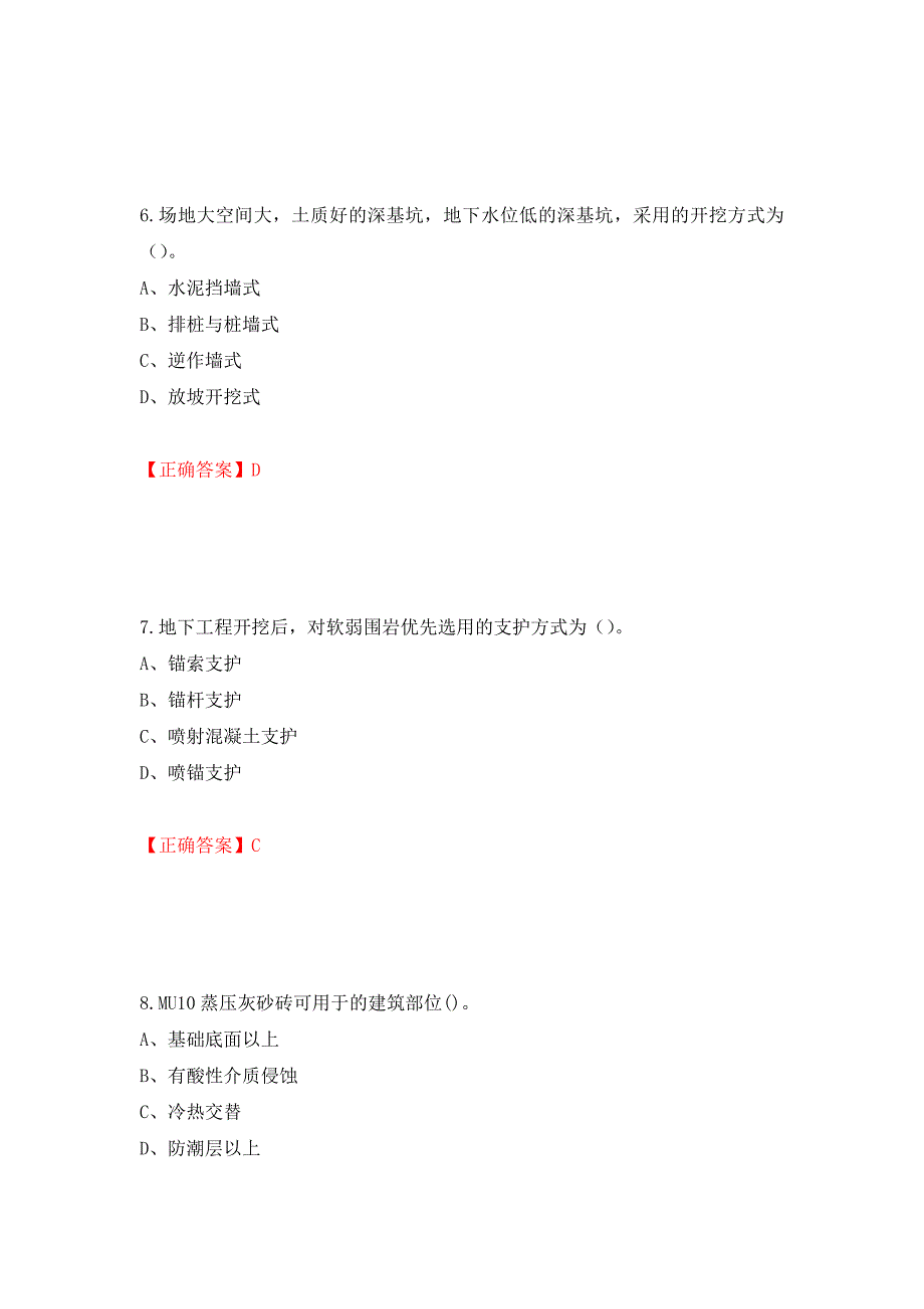 2022造价工程师《土建计量》真题测试强化卷及答案[9]_第3页