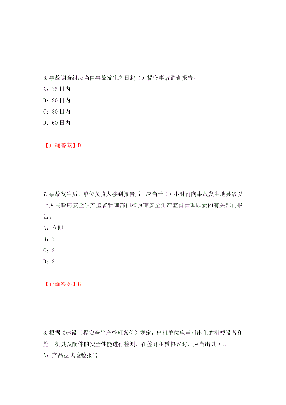 2022年辽宁省安全员C证考试试题（全考点）模拟卷及参考答案[14]_第3页