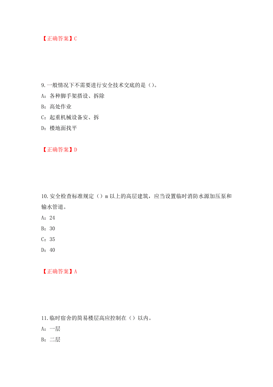 2022年江西省安全员C证考试试题（全考点）模拟卷及参考答案（第3版）_第4页