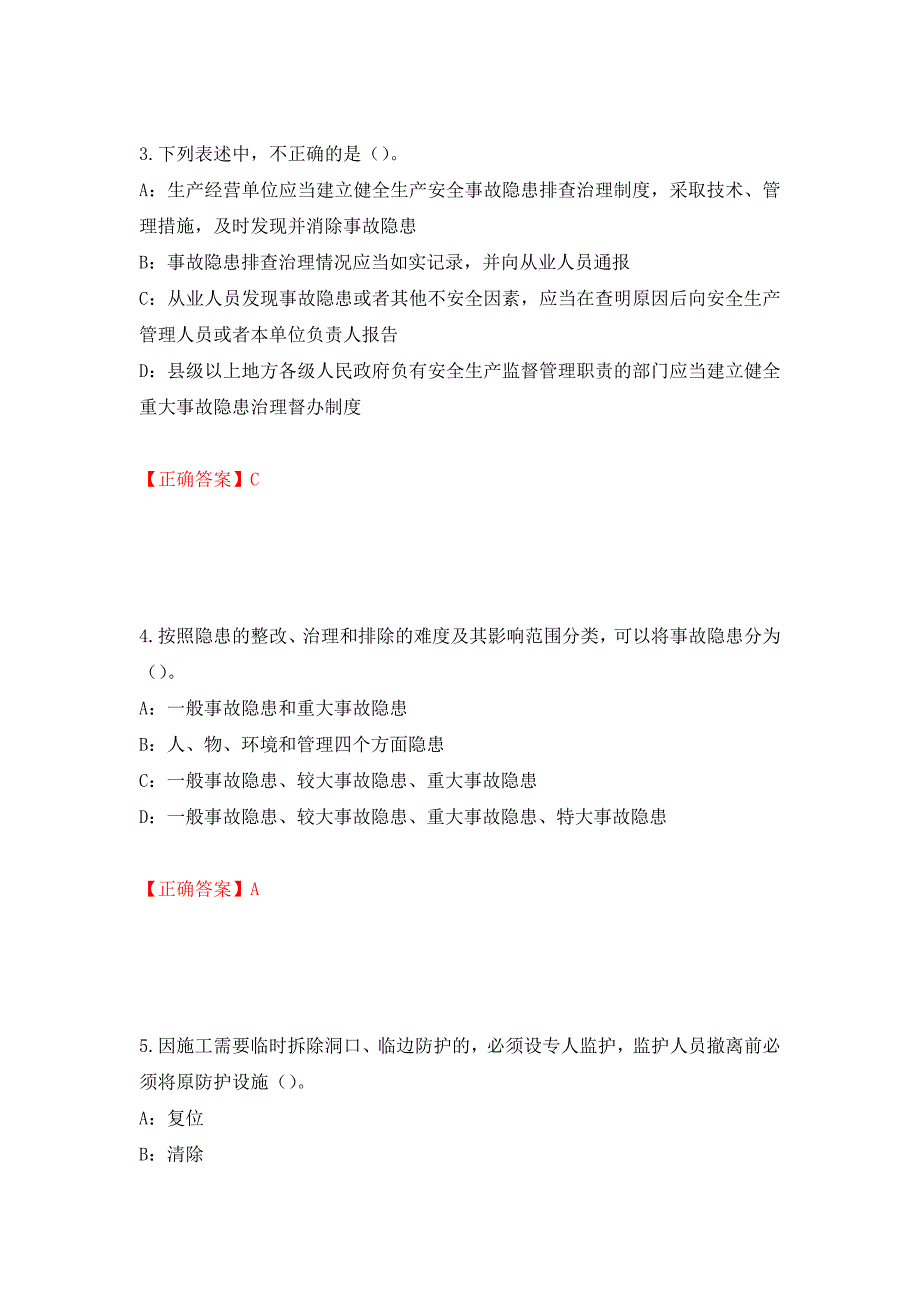 2022年重庆市安全员B证考试题库试题（全考点）模拟卷及参考答案（82）_第2页