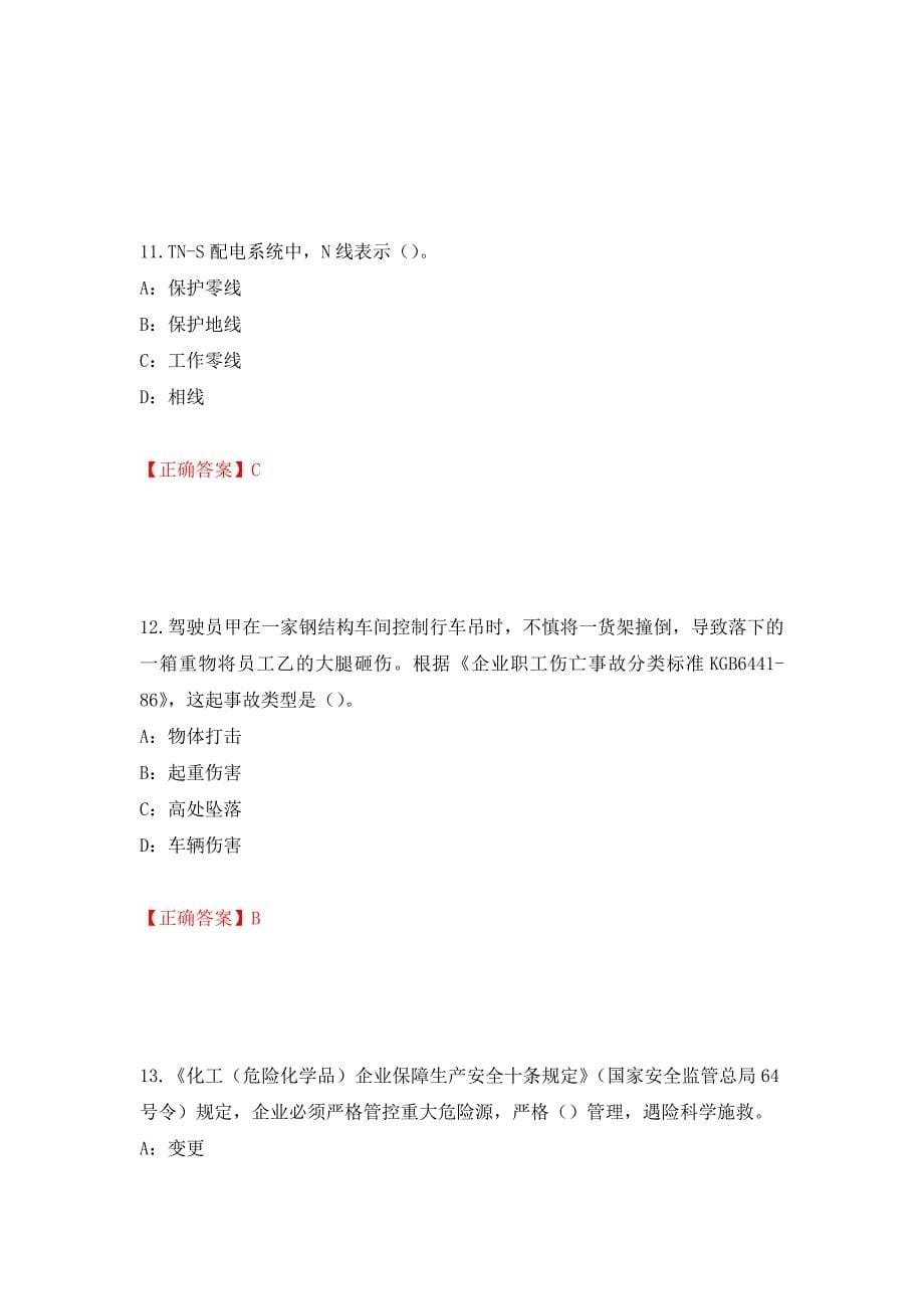 2022年重庆市安全员B证考试题库试题（全考点）模拟卷及参考答案（82）_第5页