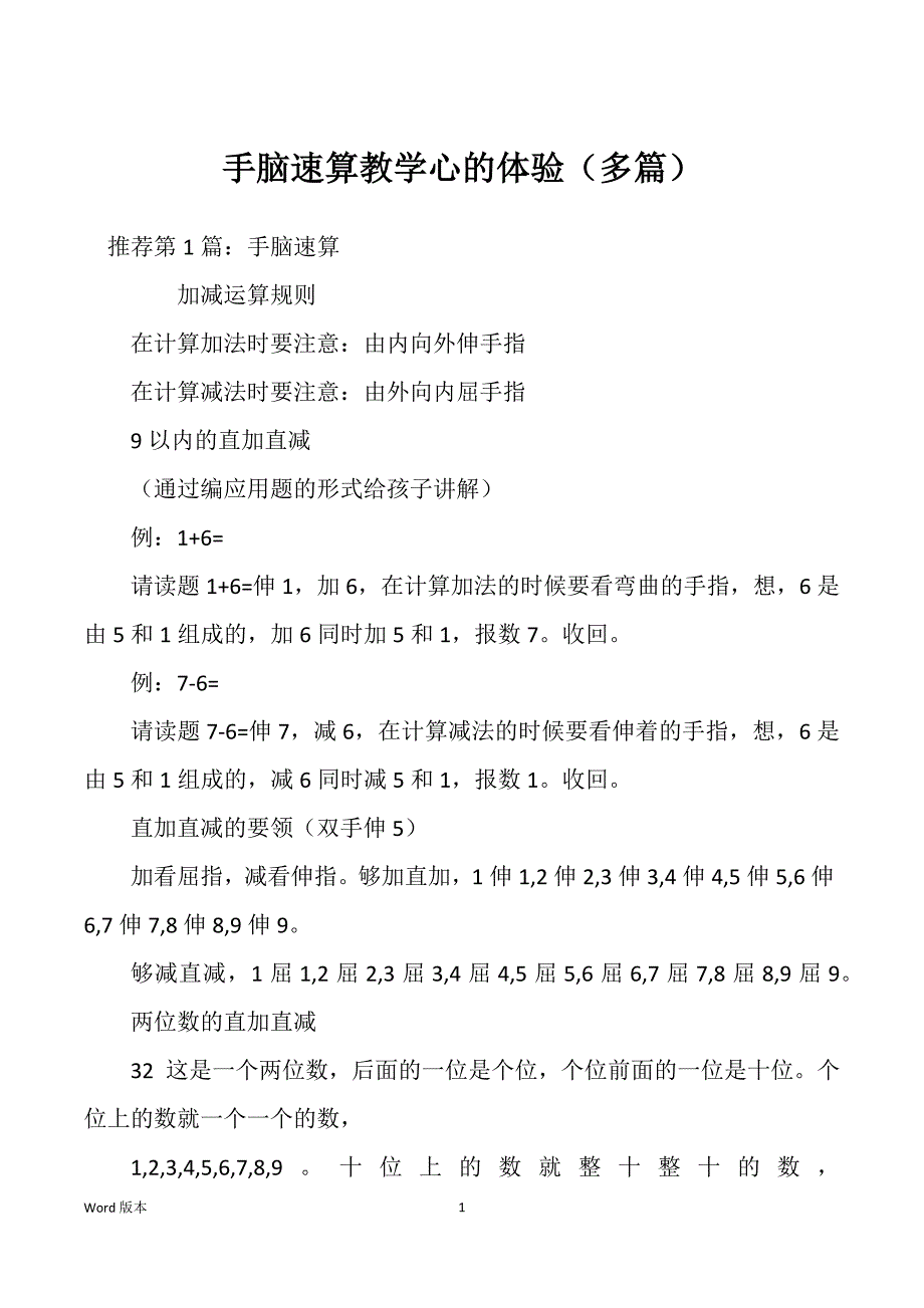 手脑速算教学心的体验（多篇）_第1页