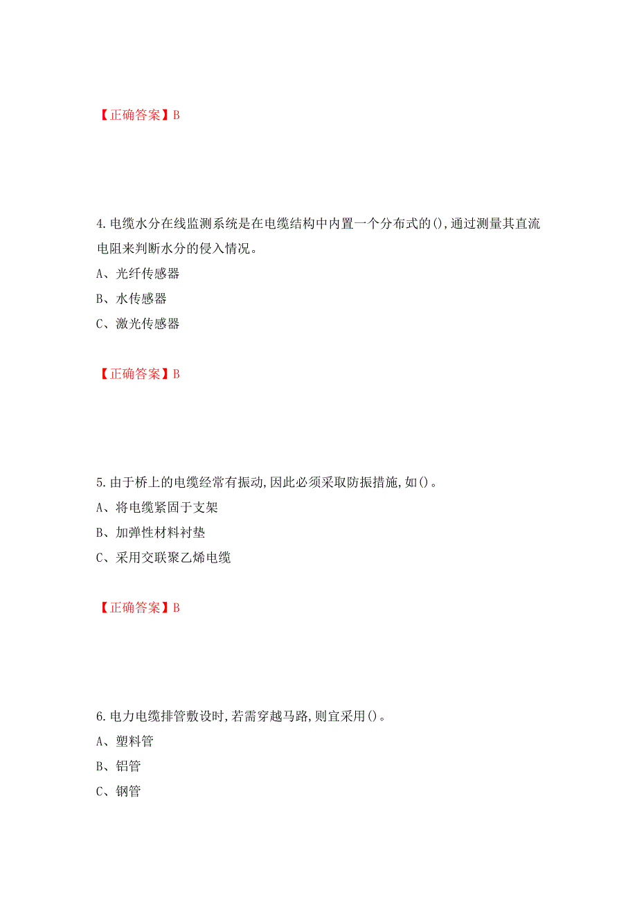 电力电缆作业安全生产考试试题测试强化卷及答案｛24｝_第2页