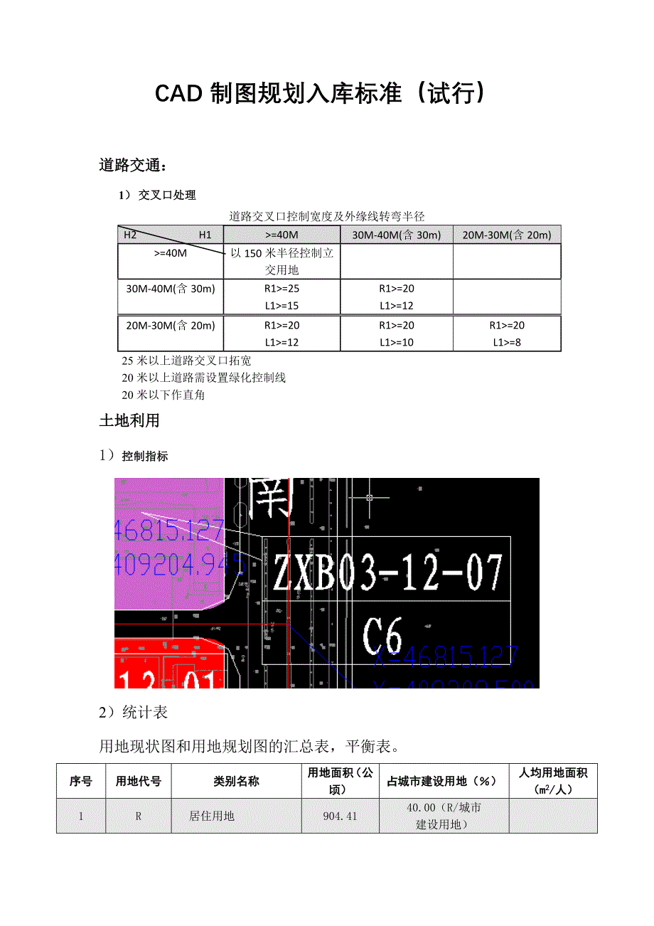 cad制图规划入库标准(试行)_第1页