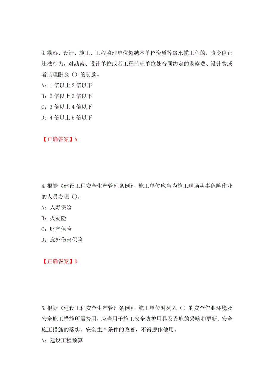 2022年陕西省安全员B证考试题库试题（全考点）模拟卷及参考答案（第69版）_第2页