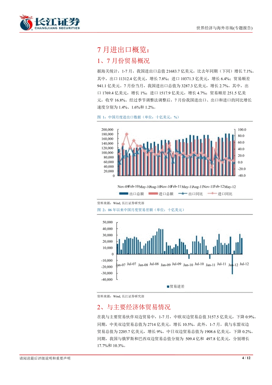 7月贸易追踪：运价调整短期冲击外需回落空间有限0815_第4页