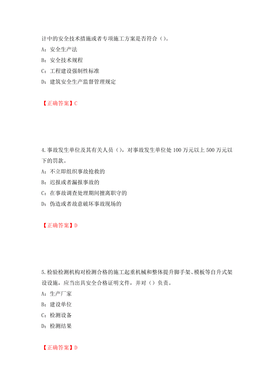 2022年辽宁省安全员C证考试试题（全考点）模拟卷及参考答案（第46期）_第2页