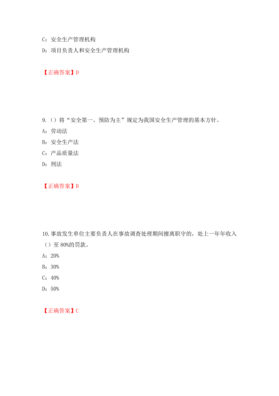 2022年辽宁省安全员C证考试试题（全考点）模拟卷及参考答案（第46期）_第4页