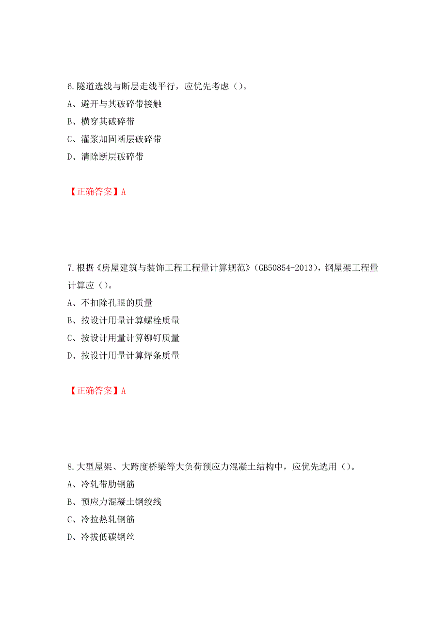 2022造价工程师《土建计量》真题测试强化卷及答案68_第3页