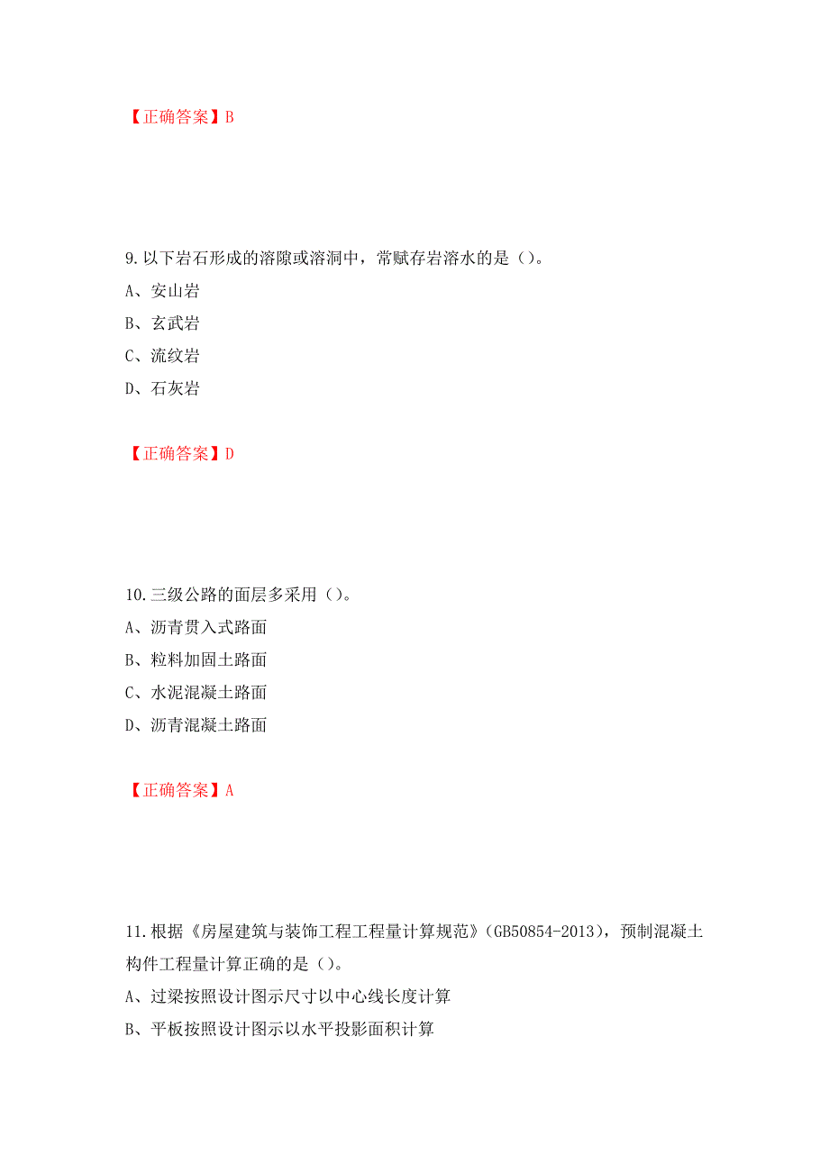 2022造价工程师《土建计量》真题测试强化卷及答案68_第4页