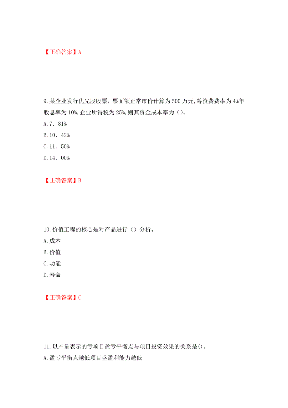 2022造价工程师《造价管理》真题测试强化卷及答案（70）_第4页