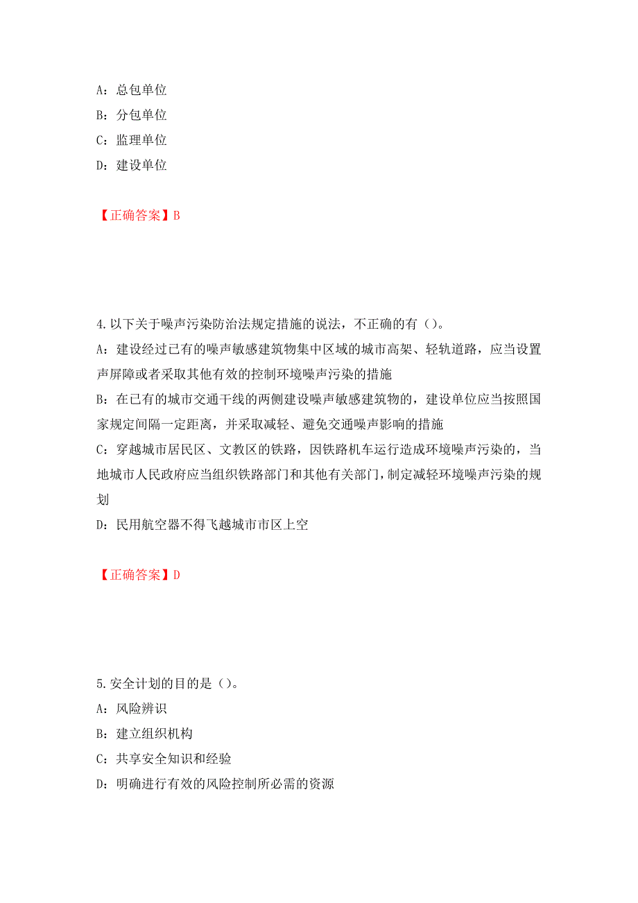 2022年湖南省安全员C证考试试题（全考点）模拟卷及参考答案18_第2页