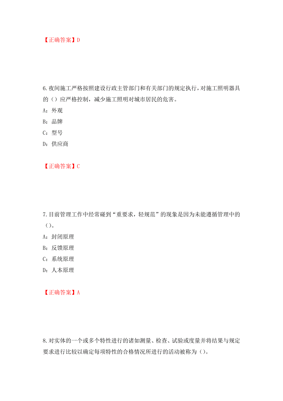 2022年湖南省安全员C证考试试题（全考点）模拟卷及参考答案18_第3页