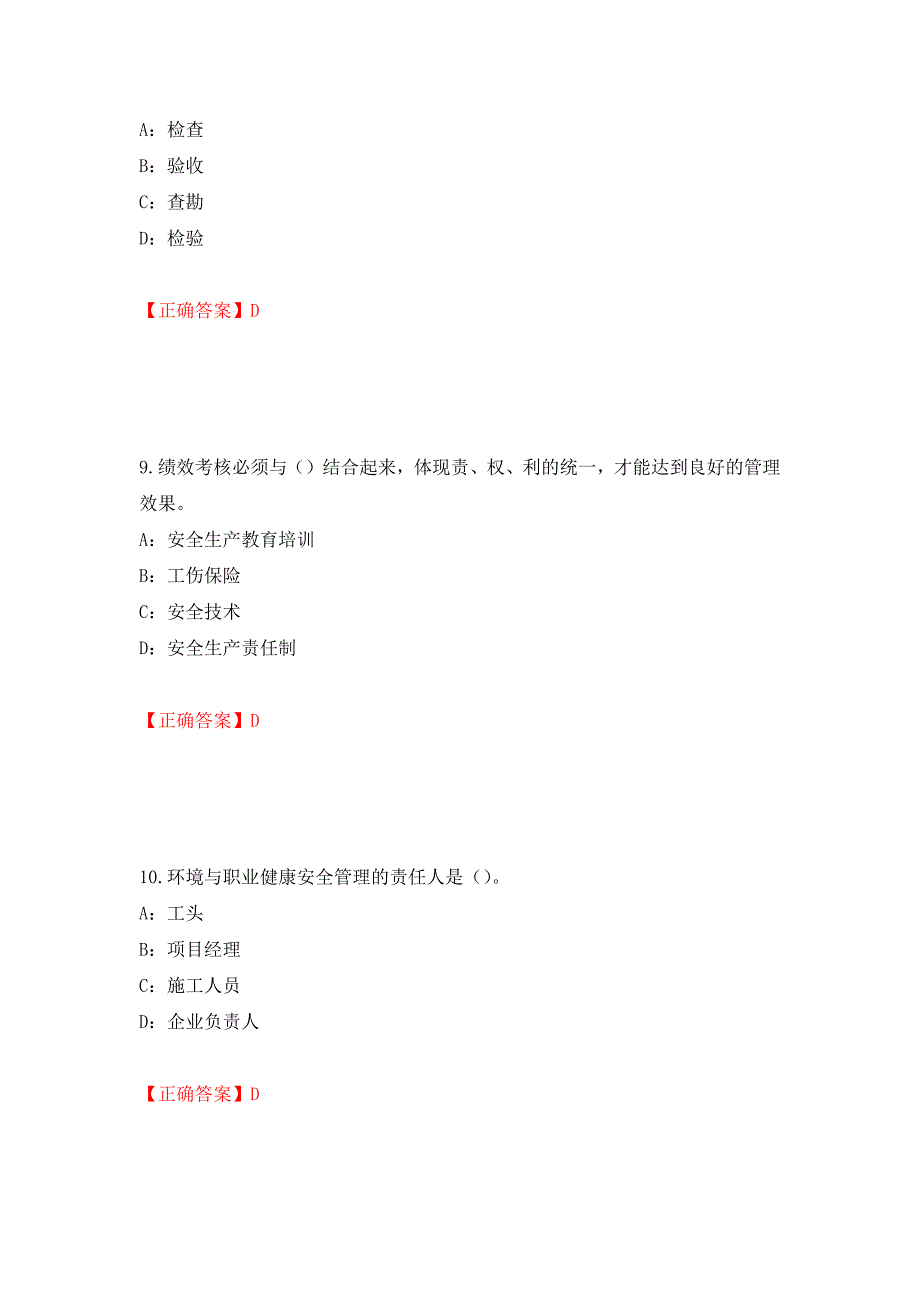 2022年湖南省安全员C证考试试题（全考点）模拟卷及参考答案18_第4页