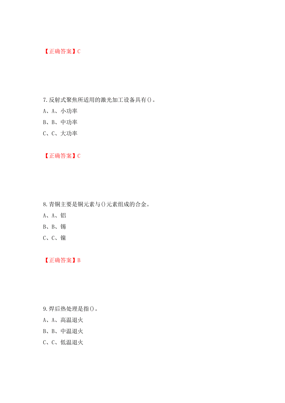 熔化焊接与热切割作业安全生产考试试题测试强化卷及答案【11】_第3页