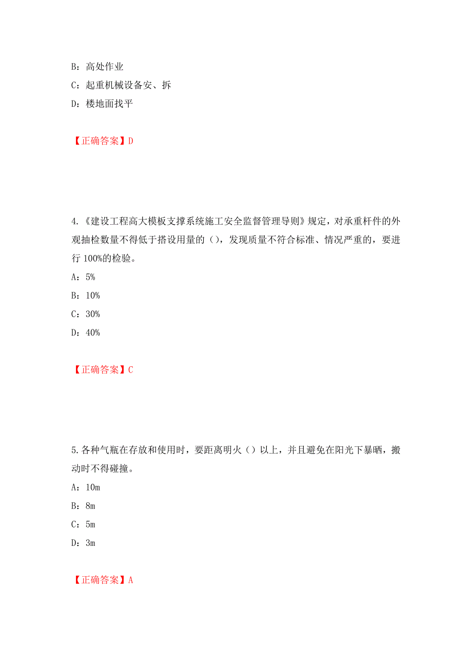 2022年江西省安全员C证考试试题（全考点）模拟卷及参考答案（第12次）_第2页