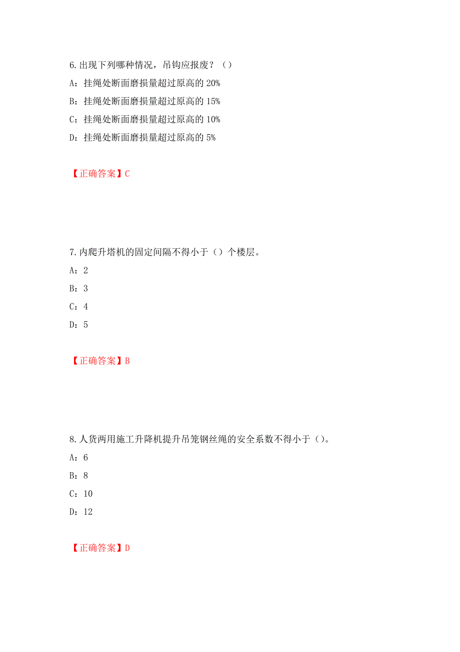 2022年河南省安全员C证考试试题（全考点）模拟卷及参考答案（第65卷）_第3页