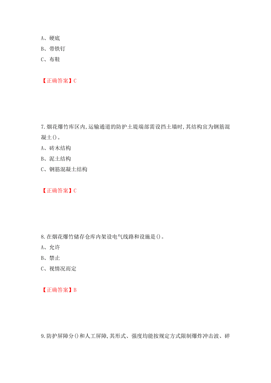 烟花爆竹储存作业安全生产考试试题（全考点）模拟卷及参考答案（第100卷）_第3页