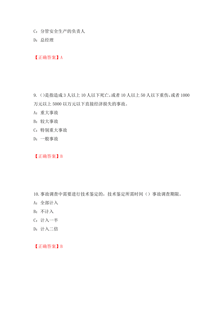 2022年辽宁省安全员C证考试试题（全考点）模拟卷及参考答案[85]_第4页