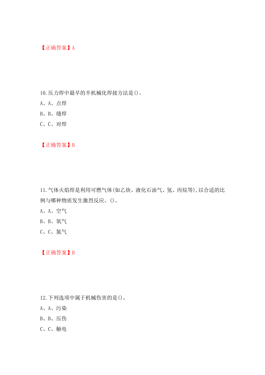 熔化焊接与热切割作业安全生产考试试题测试强化卷及答案【74】_第4页