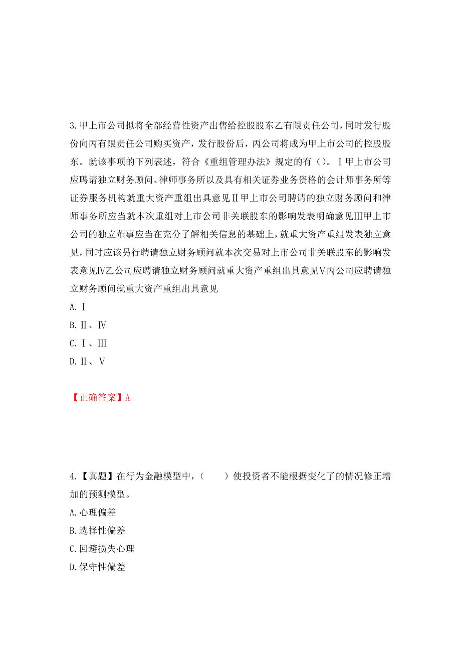 证券从业《保荐代表人》试题测试强化卷及答案｛70｝_第2页