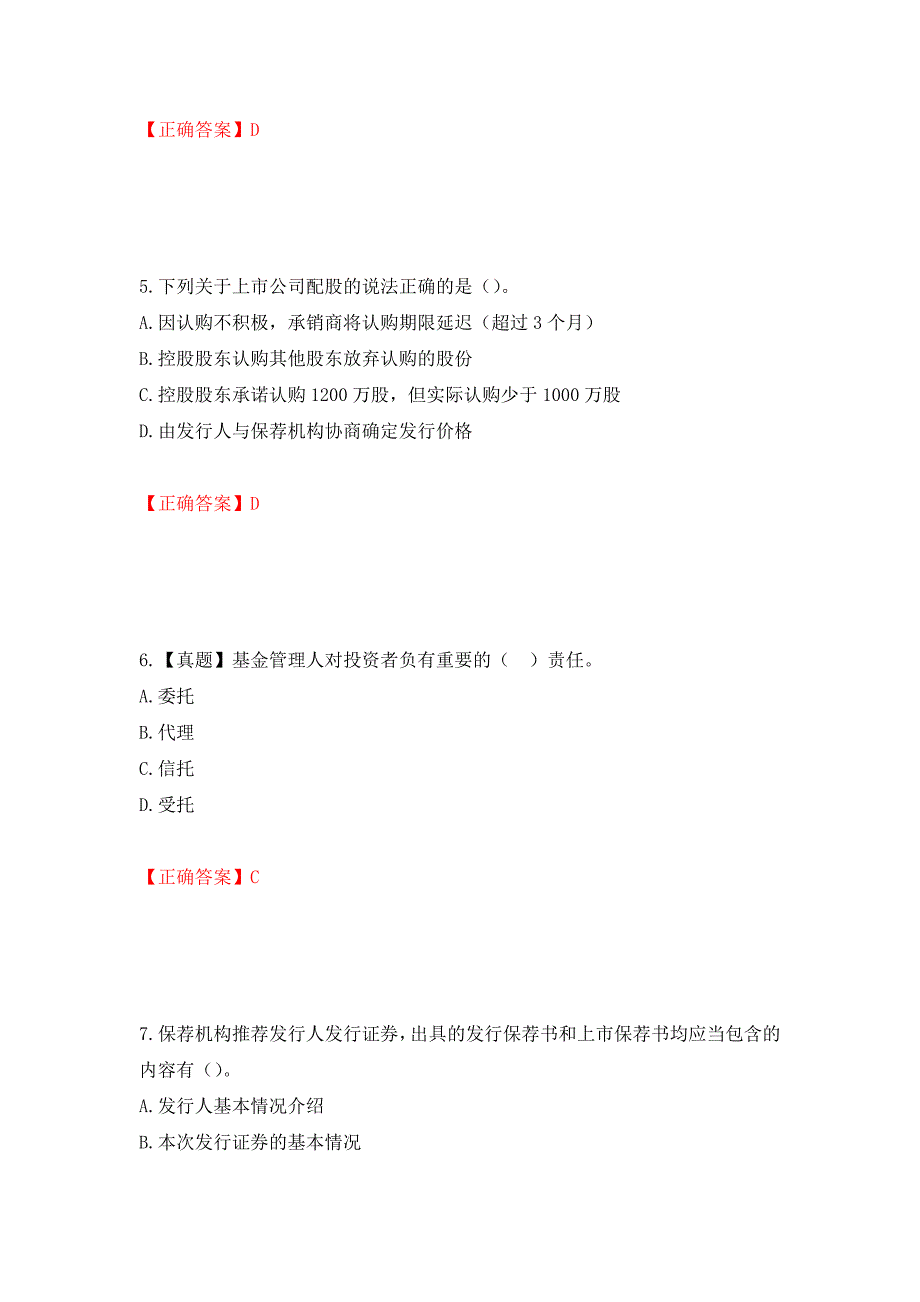 证券从业《保荐代表人》试题测试强化卷及答案｛70｝_第3页